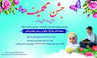 جشن تکلیف  اولین نماز ، اولین روزه
